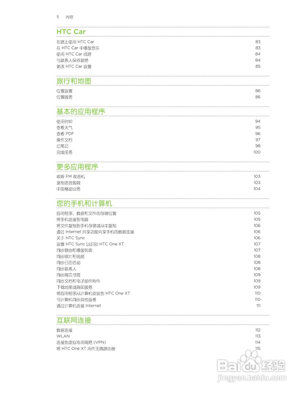 HTC One XT手机说明书:[1]