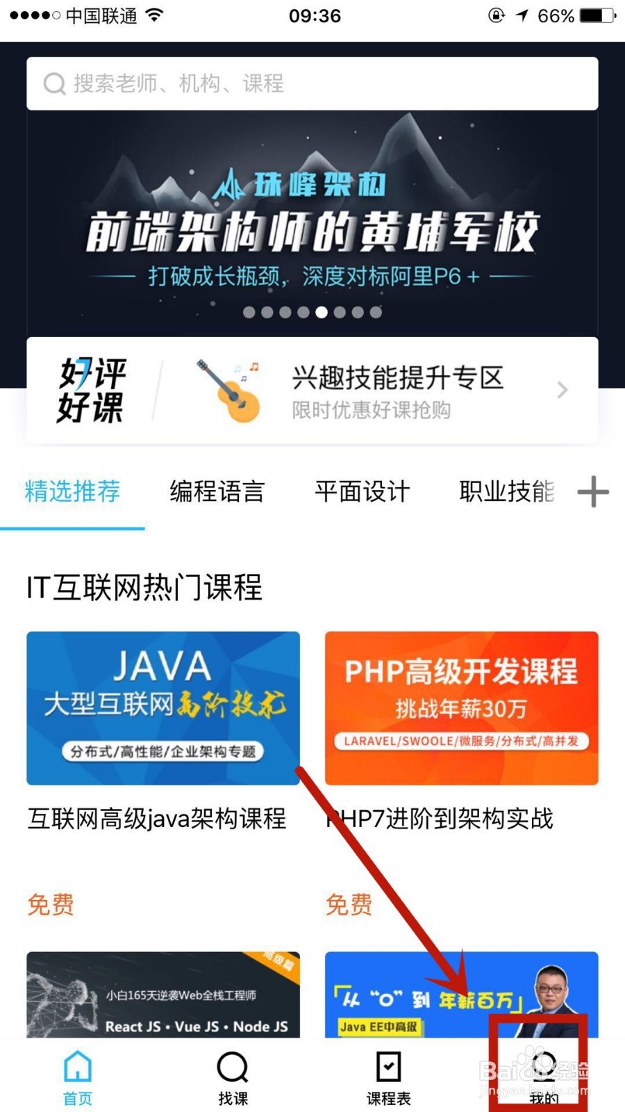 如何在腾讯课堂中选入自己的课程