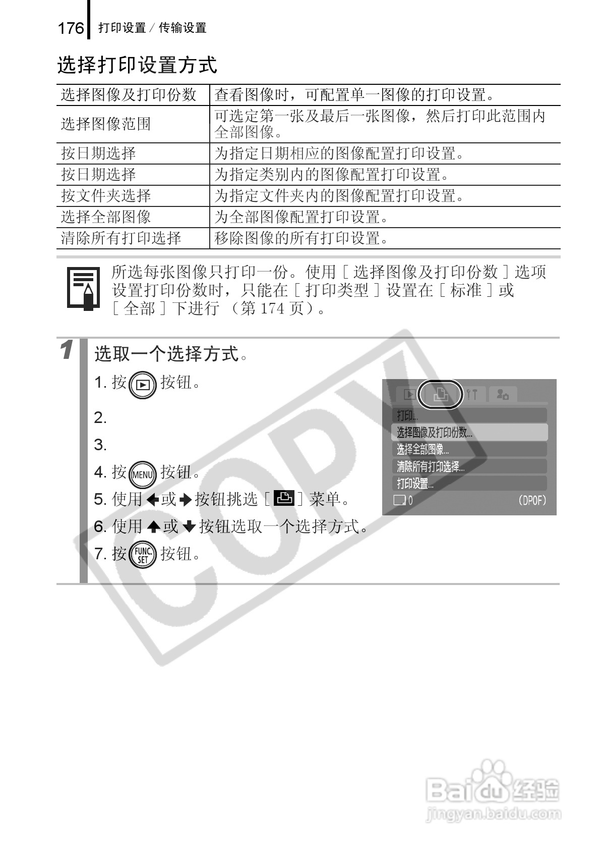 佳能DIGITAL IXUS 960 IS数码相机使用说明书:[18]