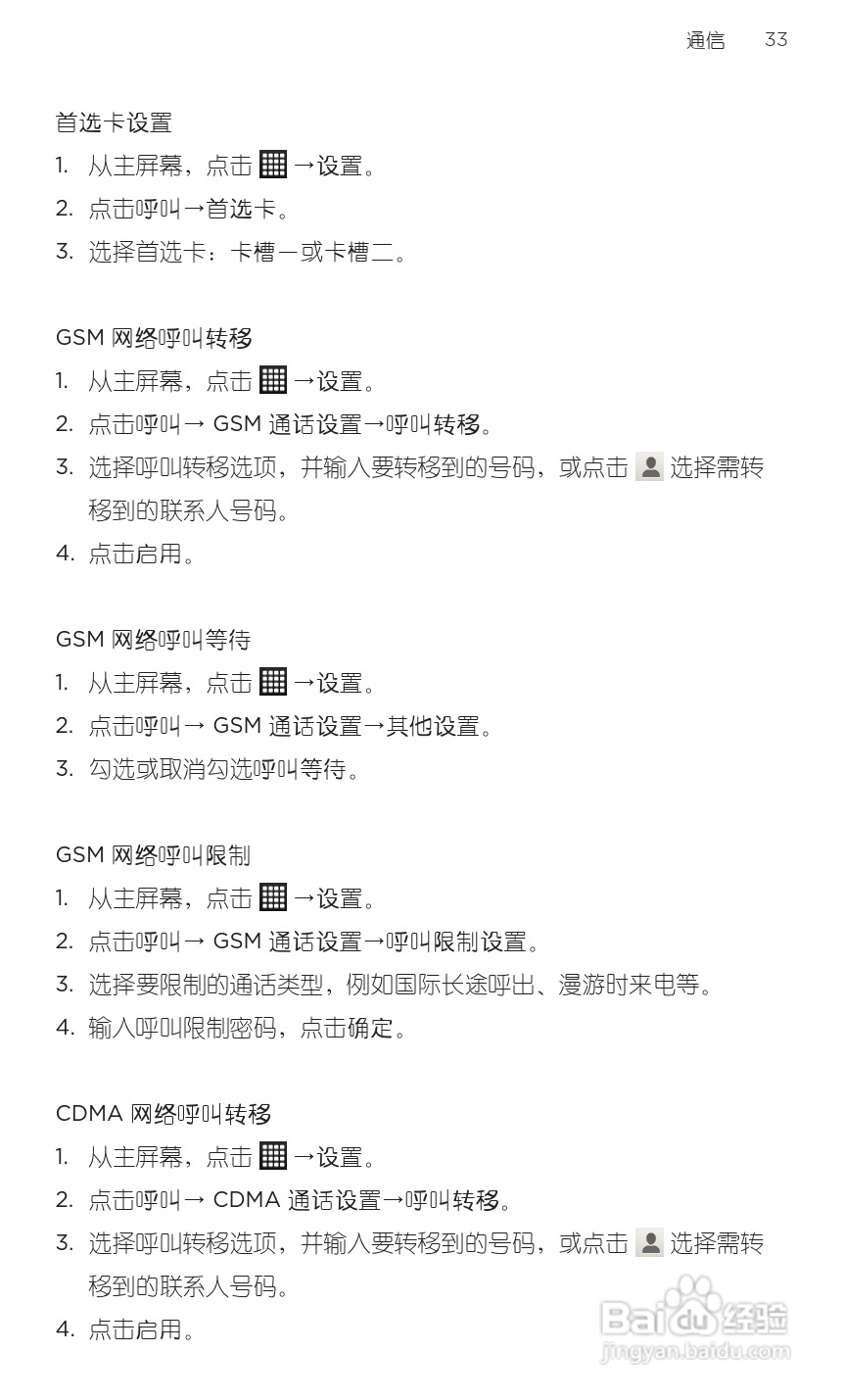 HTC 新渴望VC(Desire VC T328d)手机说明书:[4]