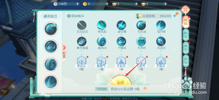 花与剑怎么提升心法等级