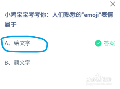 蚂蚁庄园人们熟悉的