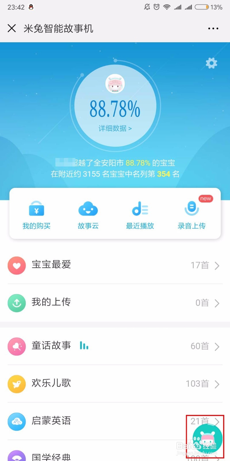 米小兔故事机的两只耳朵灯的亮度怎么调整/关闭