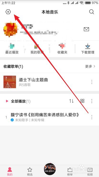 小米音乐在哪里关闭个性化推送消息