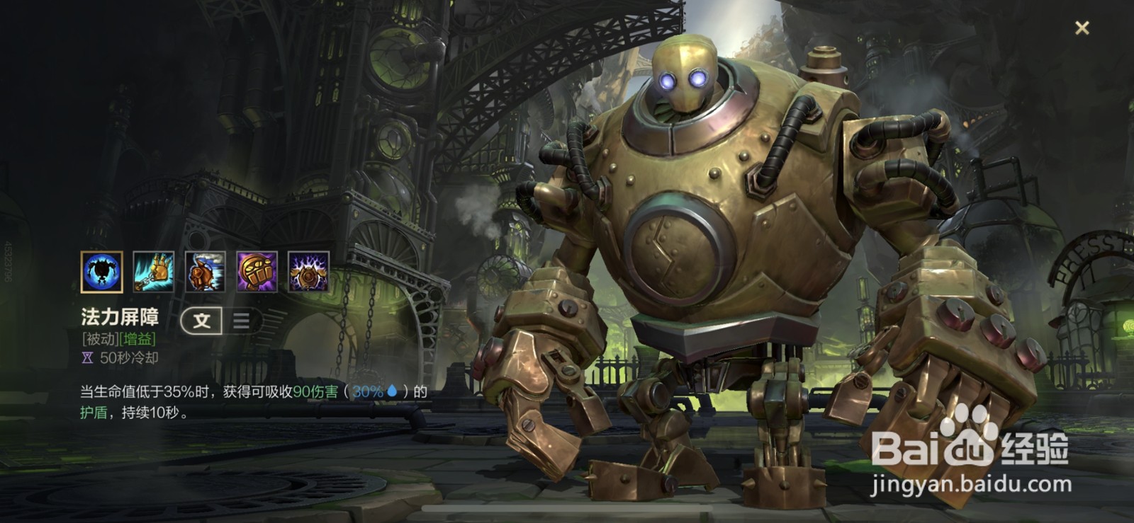 LOL英雄联盟手游蒸汽机器人技能有哪些