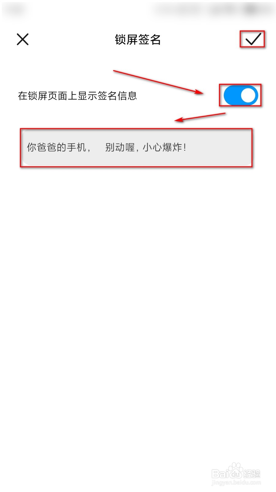 小米6如何设置锁屏屏幕的个性签名