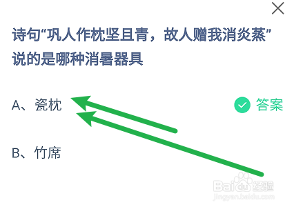 蚂蚁小课堂7.13巩人作枕坚且青是哪种消暑器具?