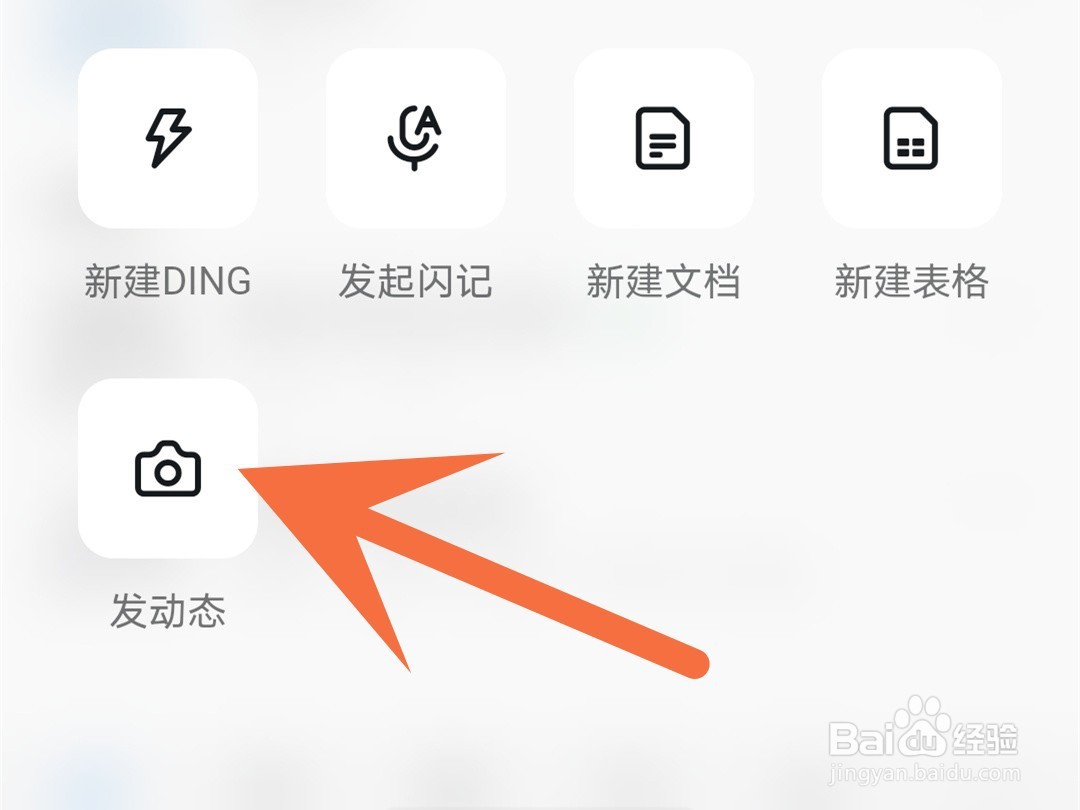 钉钉怎么发表动态