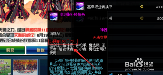 DNF如何更改职业