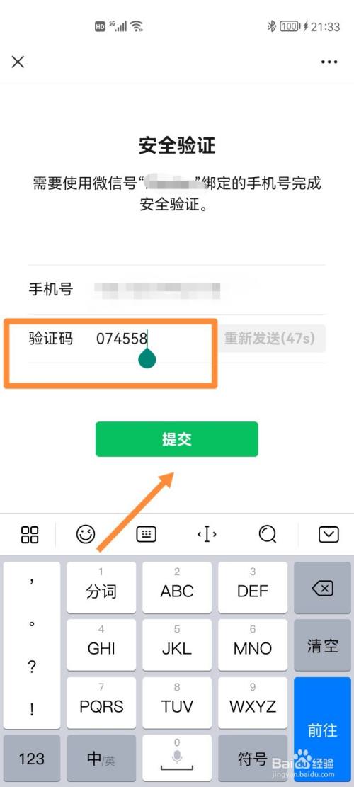 如何通过微信号辅助注册新账号