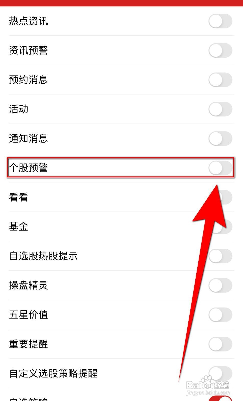 益盟操盘手app怎么开启个股预警通知