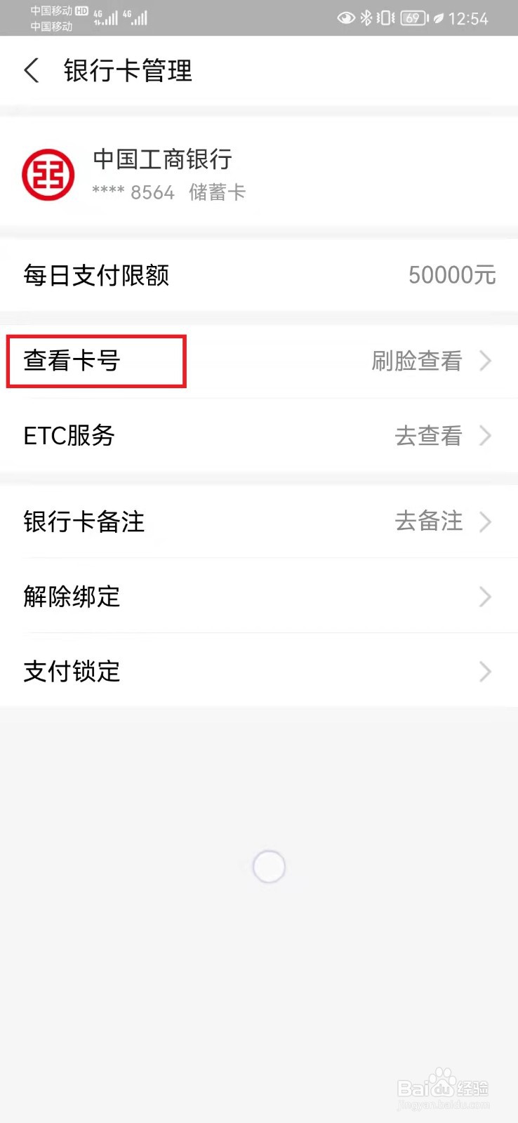 支付宝如何看银行卡号