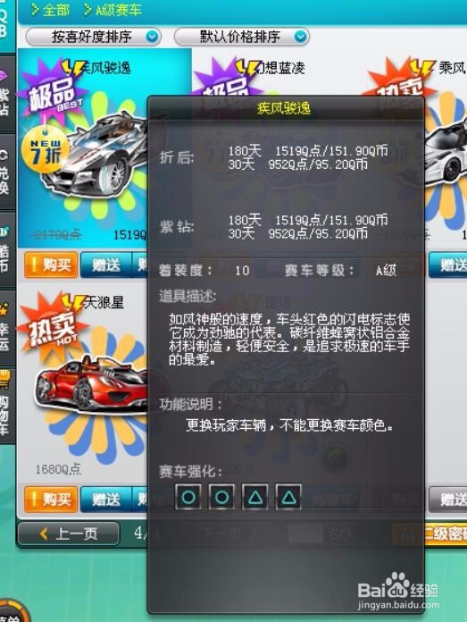 QQ飞车疾风俊逸获取攻略