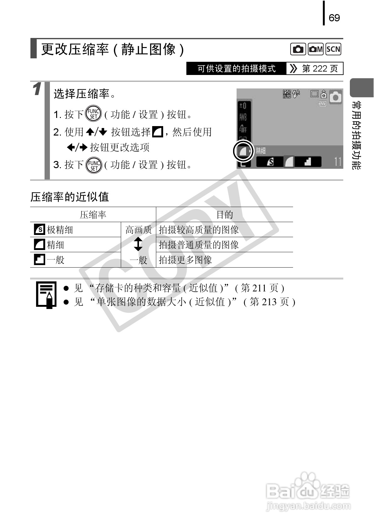 佳能DIGITAL IXUS 970 IS数码相机使用说明书:[8]