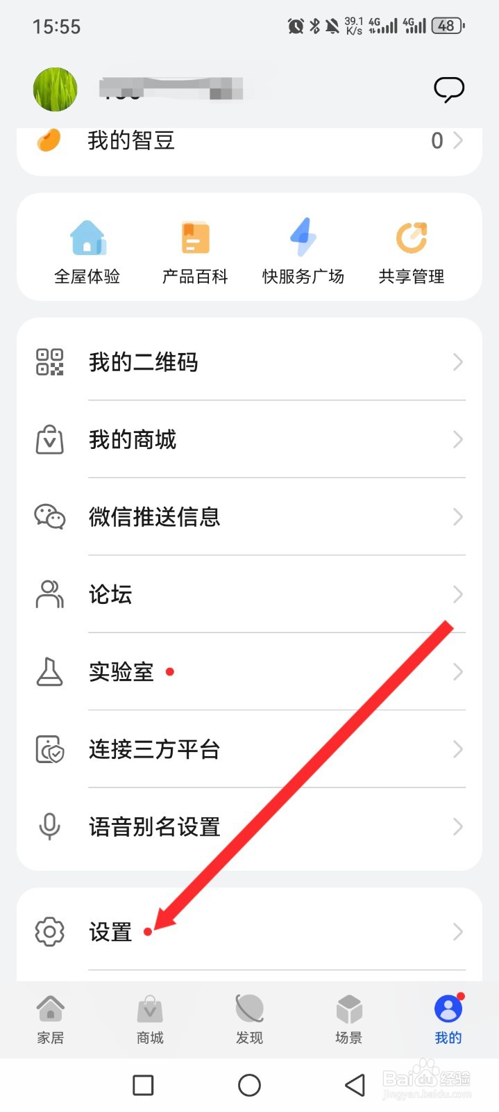 智慧生活APP如何关闭视频自动播放