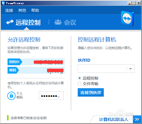 如何利用teamviewer随时远程控制异地电脑