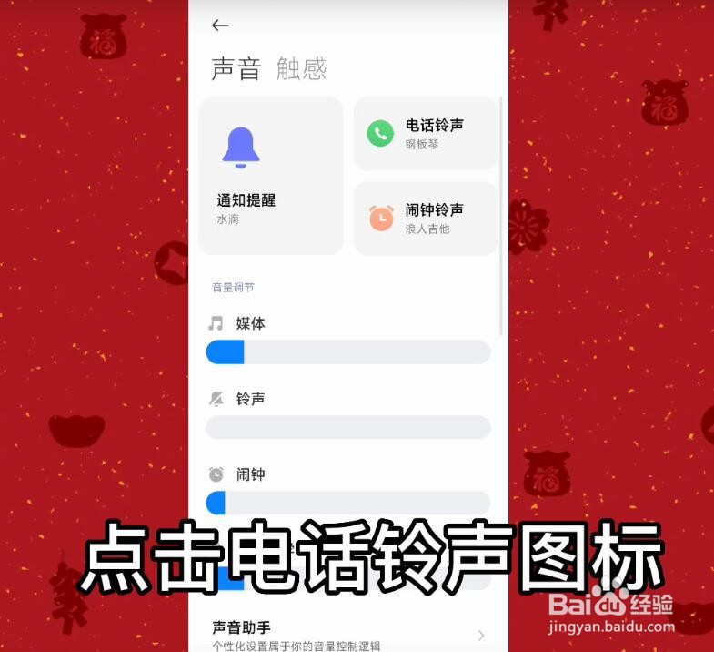 红米手机怎么更换电话铃声