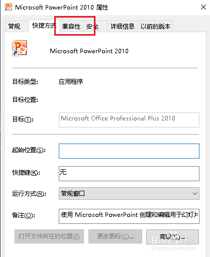PPT文稿如何解决win10更新后打开不软件问题