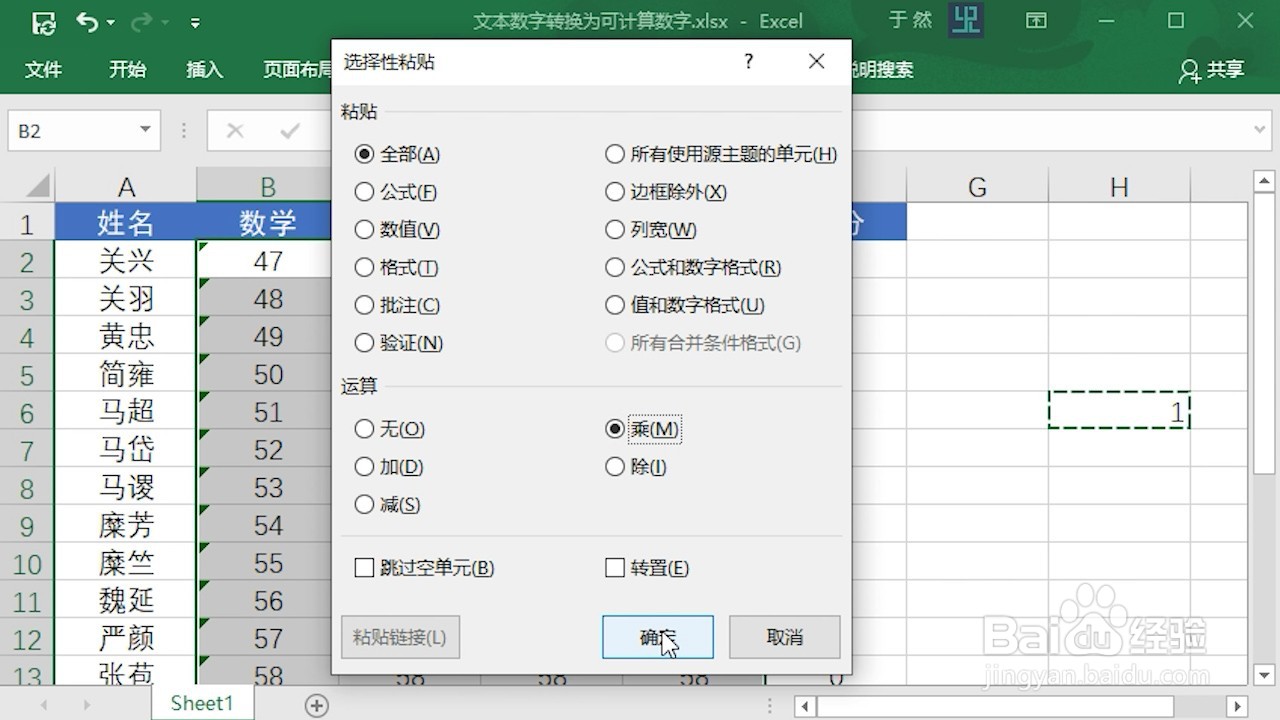 Excel 2016 怎么将数字文本转换为可计算数字