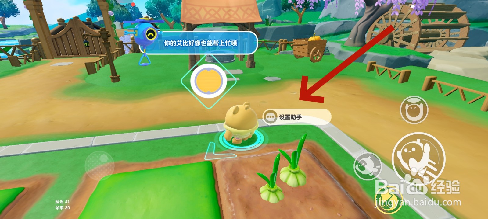 蛋仔派对游戏中怎么设置艾比助手的教程