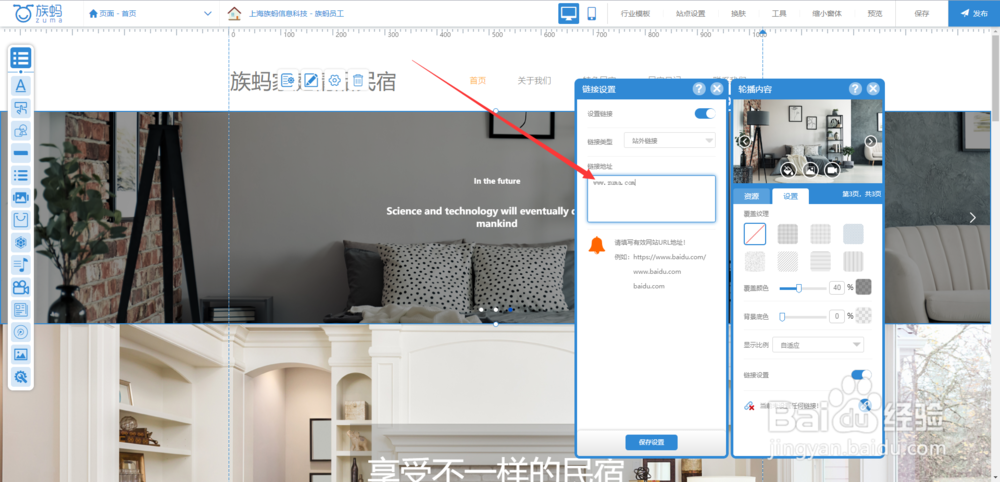 zuma族蚂建站教程：如何为轮播添加链接？