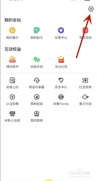 闲鱼APP如何设置一键接听语音电话