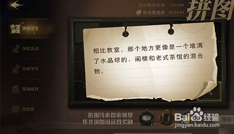 哈利波特魔法觉醒拼图寻宝相比教室攻略