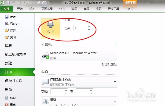 Excel怎么设置打印功能?