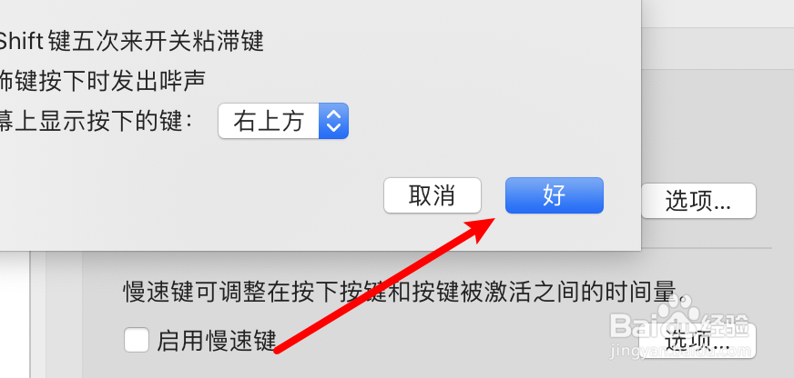 mac电脑怎么设置按下修饰键时发出声音提示