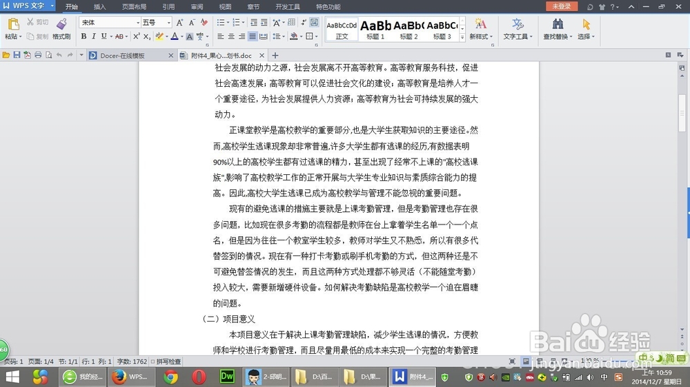 轻松将word文档内容以图片的形式分享到微博