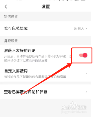 西瓜视频怎么屏蔽不友好的评论