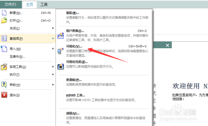 NX 10.0怎么设置小平面比例为部件