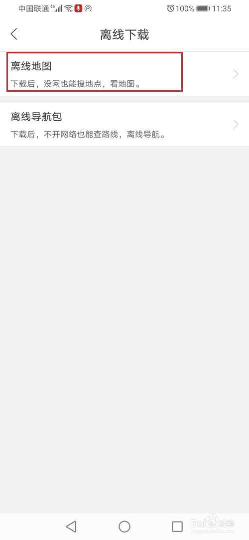 百度地图怎么下载离线地图