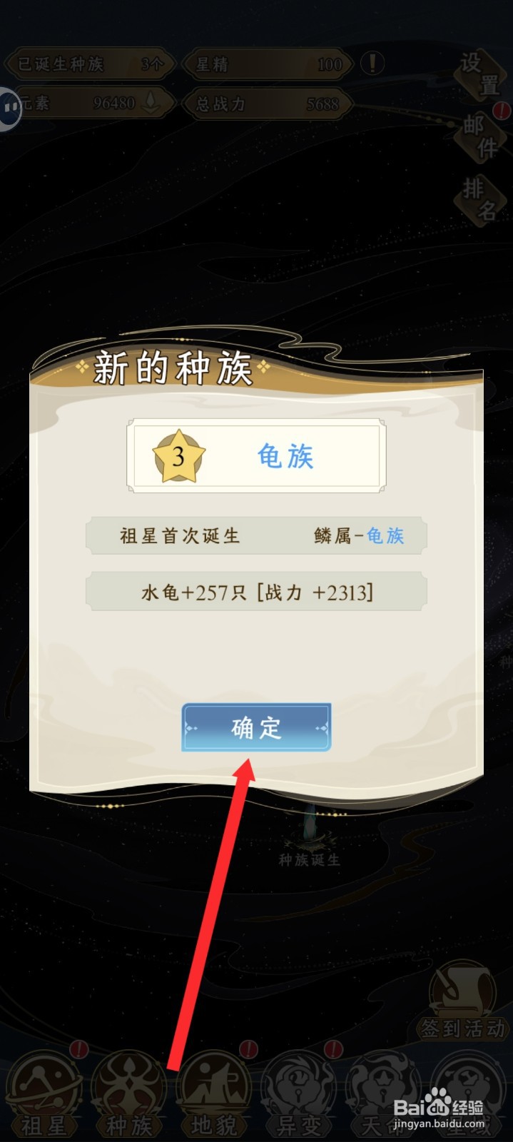 祖星发展模拟如何诞生龟族