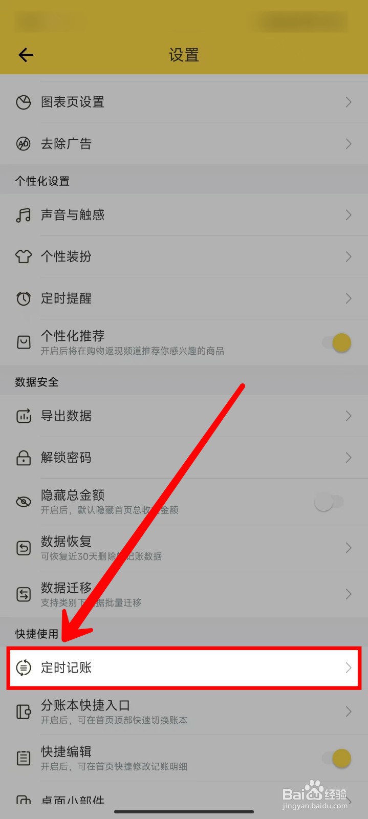 鲨鱼记账app怎样添加定时记账