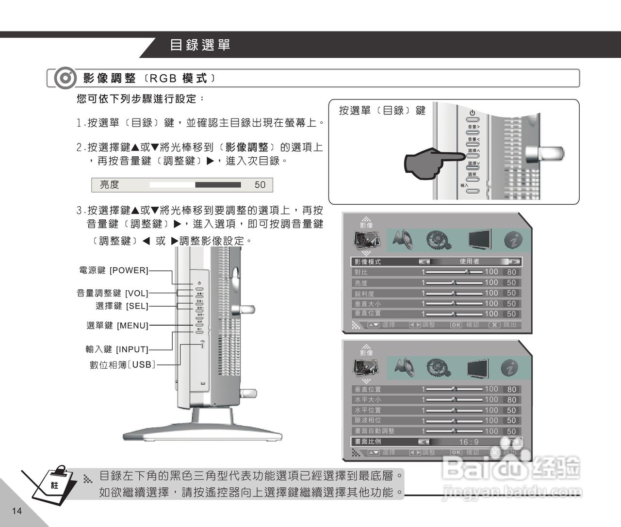 声宝LM-37V115型多媒体液晶显示器说明书:[2]
