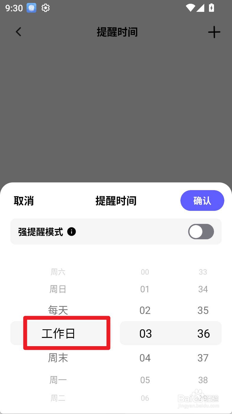 小计划如何设置背单词计划工作日提醒
