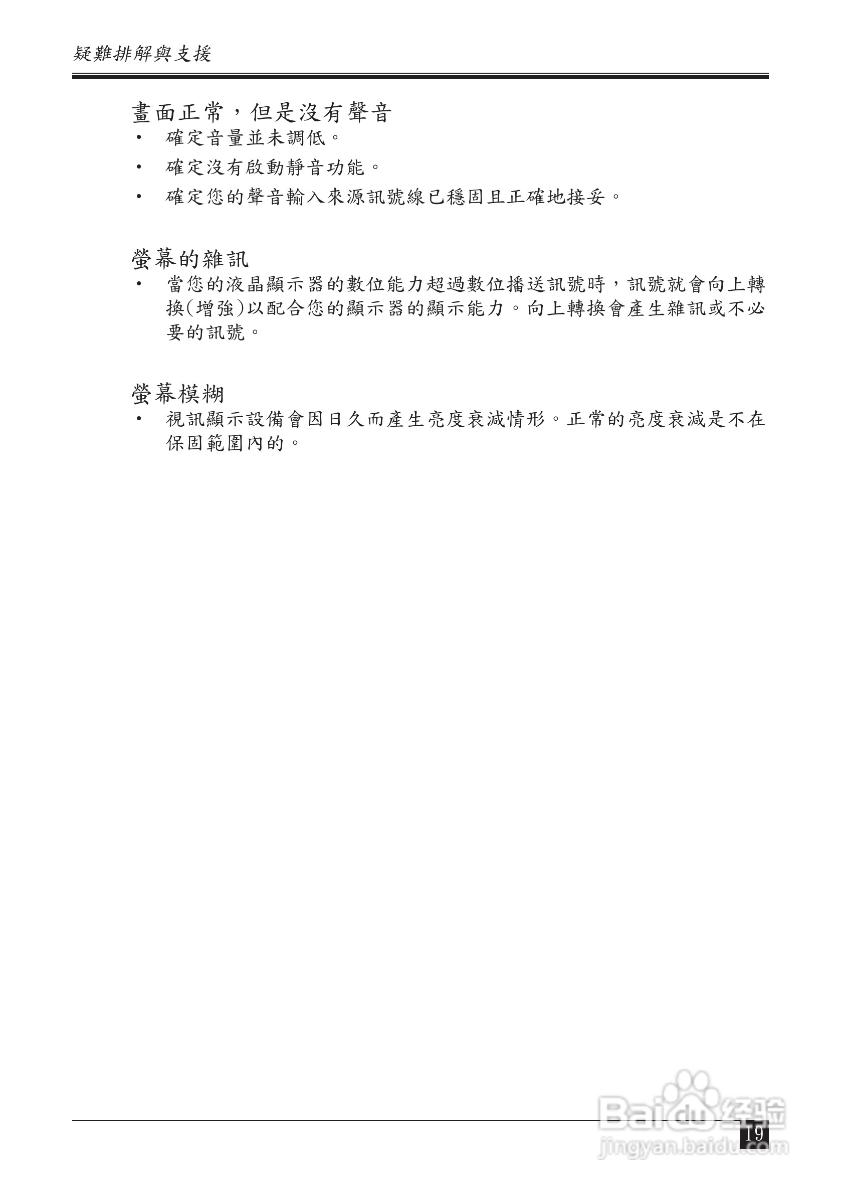 声宝LM-32V8T型液晶显示器说明书:[2]