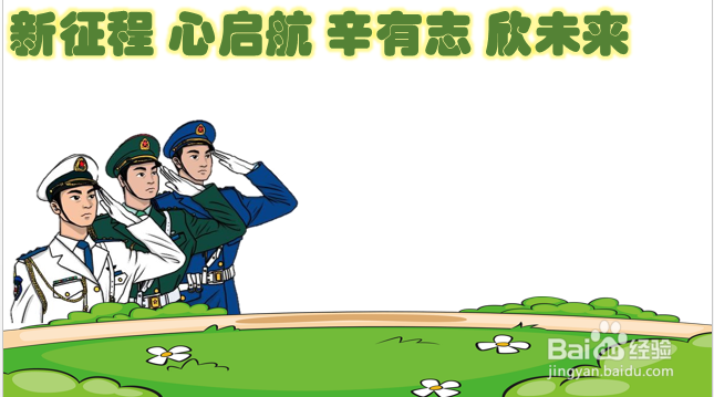 新征程心启航辛有志欣未来手抄报