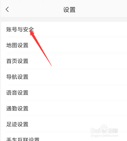 在手机高德导航中如何注销账号