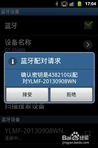 手机蓝牙如何连接电脑蓝牙来互传文件