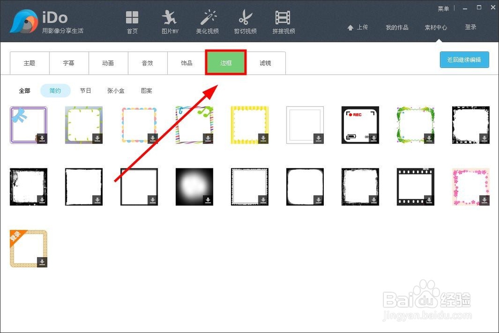 优酷ido如何制作图片mv