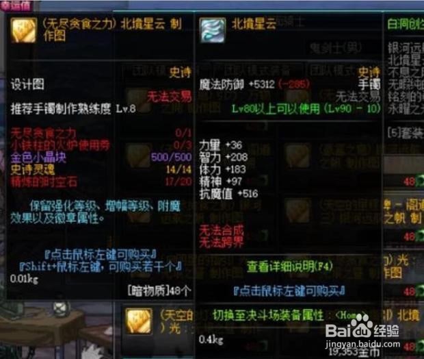 DNF无尽贪食怎么升级成超时空需要什么材料