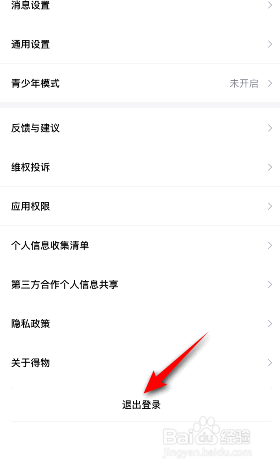 得到怎么退出登录