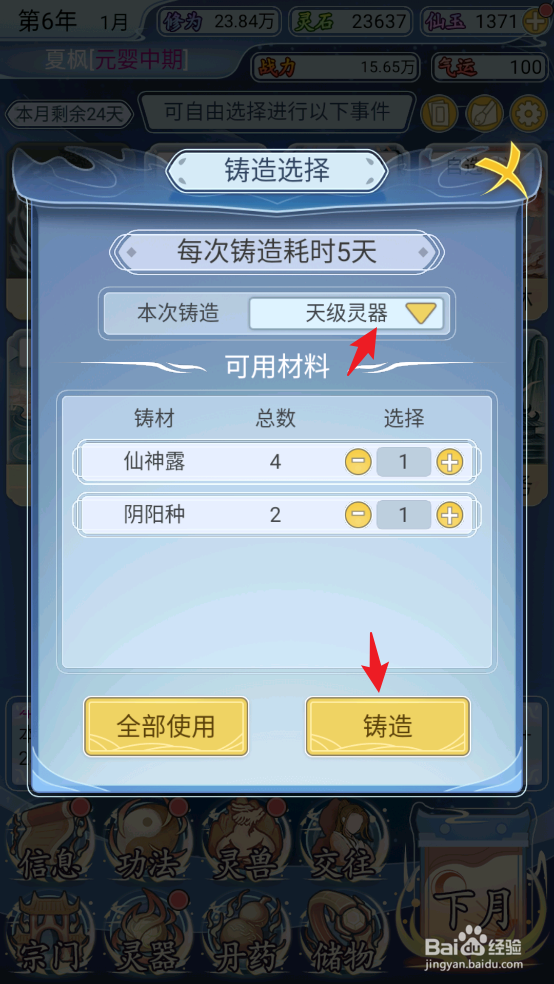 怎么在修仙人生模拟器中铸造获取神速枪