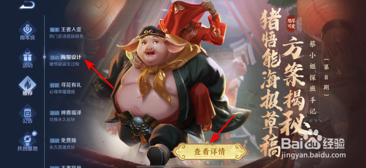 王者荣耀猪悟能诞生过程怎么查看