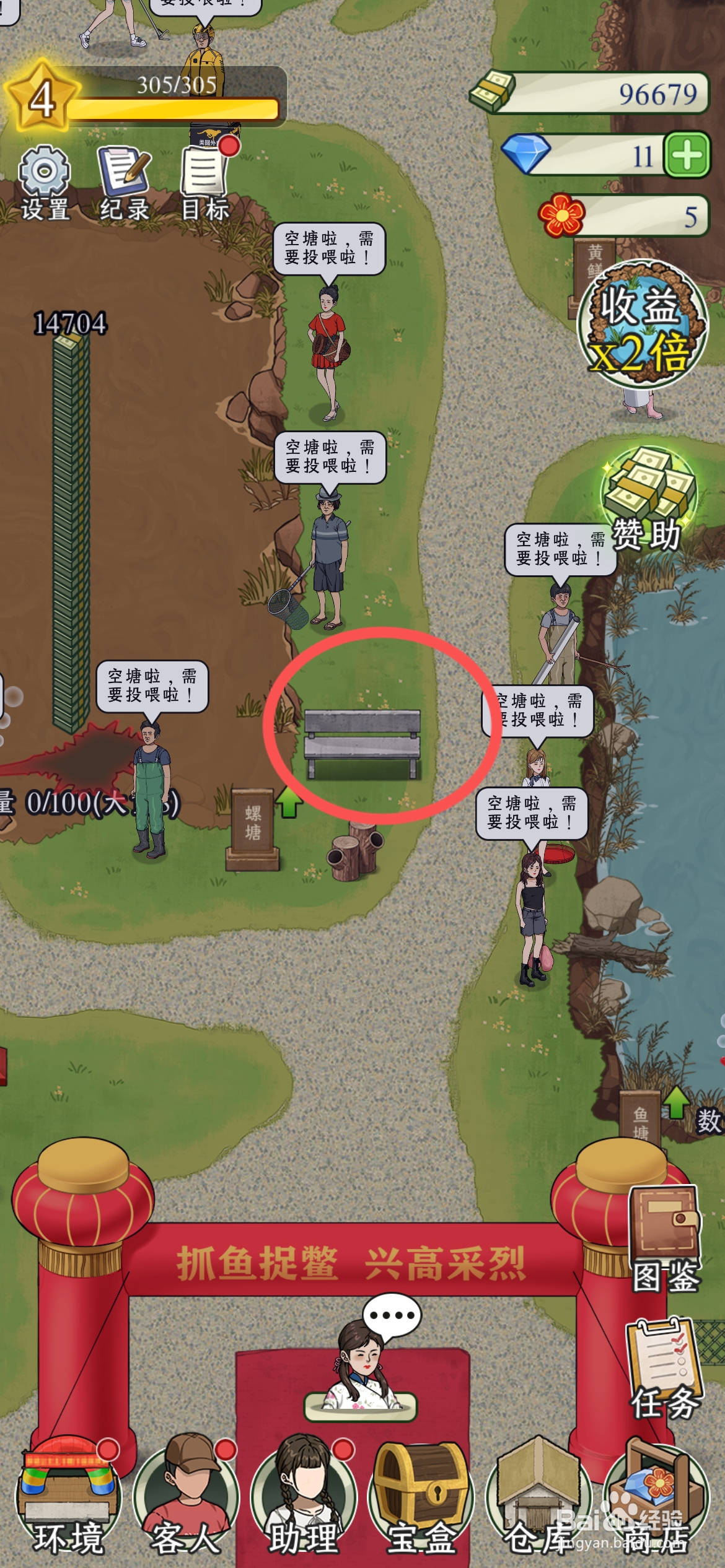 抓鱼大师如何解锁鱼塘旁的石椅