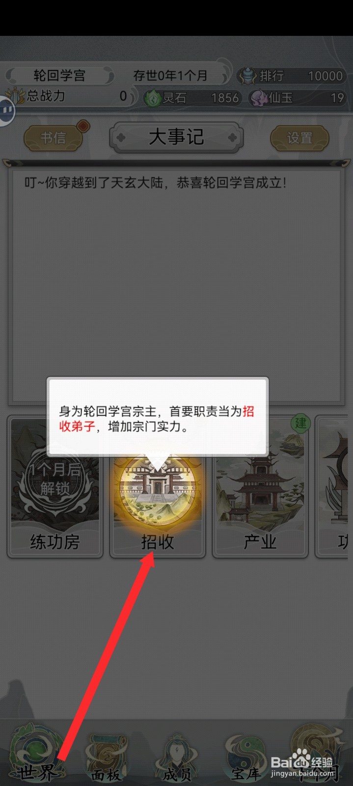 不一样的修仙宗门2如何招收李如樱