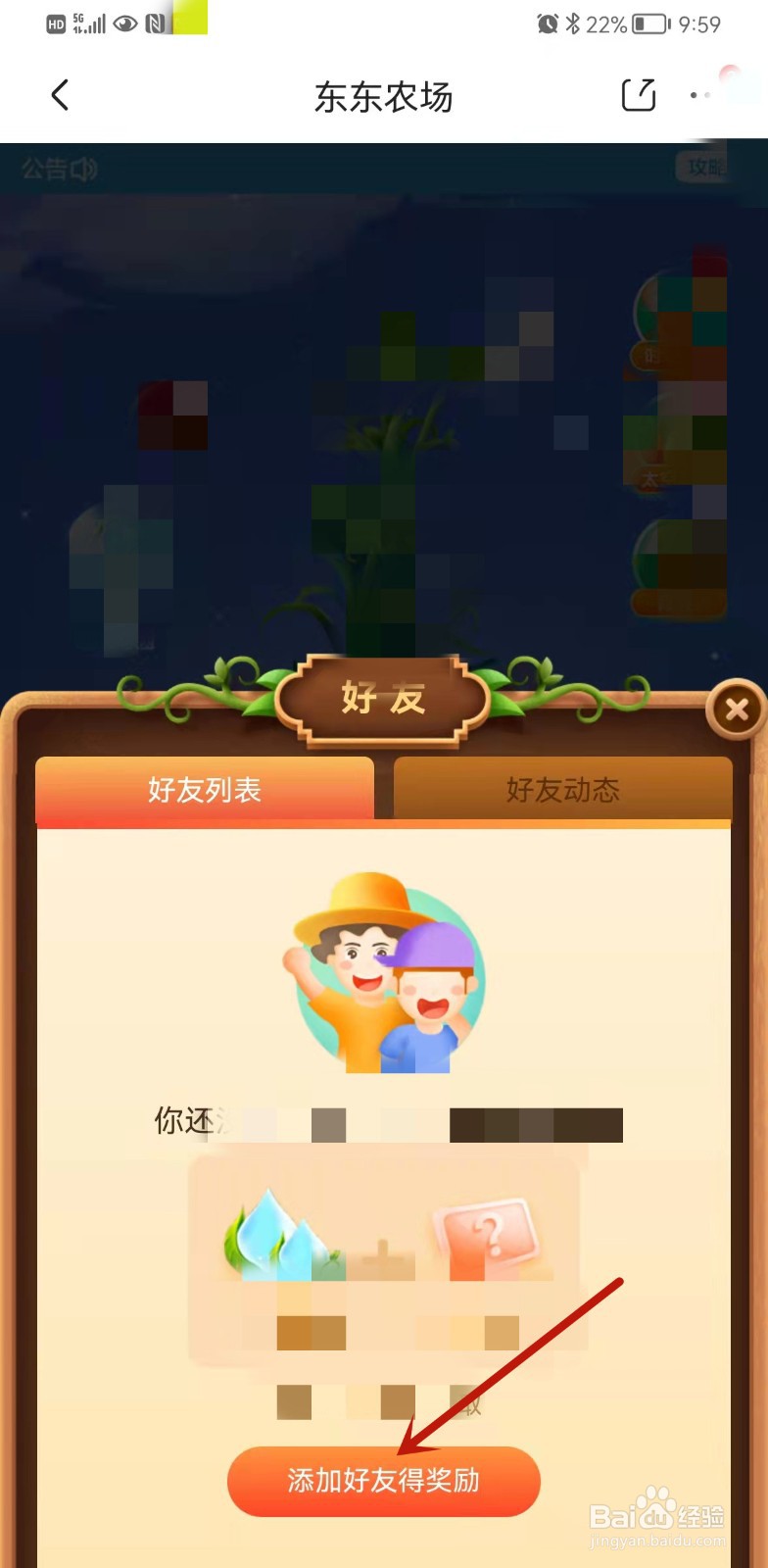 京东农场怎么获取快速浇水卡