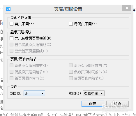 【WPS 2016 Office 抢鲜版】页眉页脚一切相关